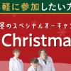 東京バイオテクノロジー専門学校 【入退場自由！】BIO!  Christmas! Fes!