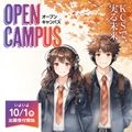 ＫＣＳ大分情報専門学校 オープンキャンパス+保護者対象説明会