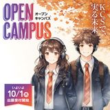 オープンキャンパス+保護者対象説明会の詳細