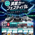 専門学校　浜松工科自動車大学校 オープンキャンパス【公開授業スペシャルイベント】1