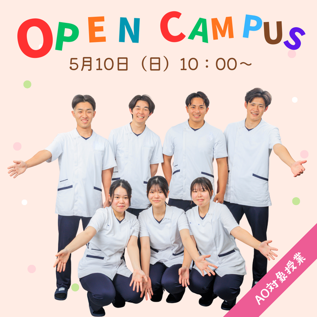 専門学校中央医療健康大学校 【AO対象授業】オープンキャンパス！1