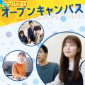東京ＩＴ会計公務員専門学校千葉校 【コンパクト】オープンキャンパスに参加しよう！
