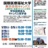 【東京赤坂】医療マネジメント学科説明会＆キャンパス見学会の詳細