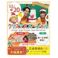 神戸元町こども＆医療専門学校 【AMこどもと遊ぼう！】クリスマススペシャル　交通費補助2倍