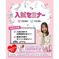 【特待生を目指している方必見！】入試セミナー／仙台ビューティーアート専門学校