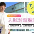 宇都宮メディア・アーツ専門学校 出願前に確認しよう！入試面接対策講座開催します！