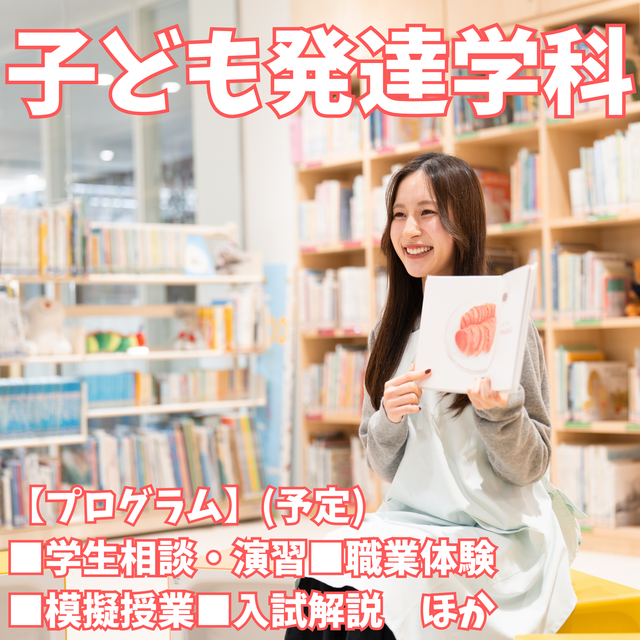 新潟青陵大学 【子ども発達学科】子どもの発達・成長を見守るプロを目指す！1