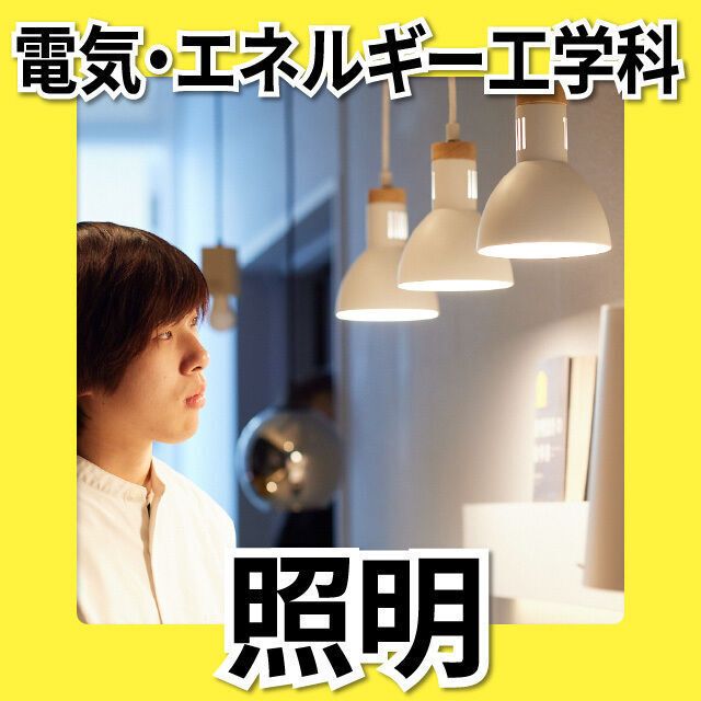 日本工学院北海道専門学校 電気・エネルギー工学科 オープンキャンパス2