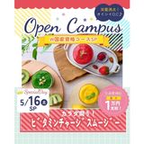 ビタミンチャージスムージー　交通費補助の詳細