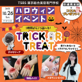 東京総合美容専門学校 ハロウィンイベント開催！