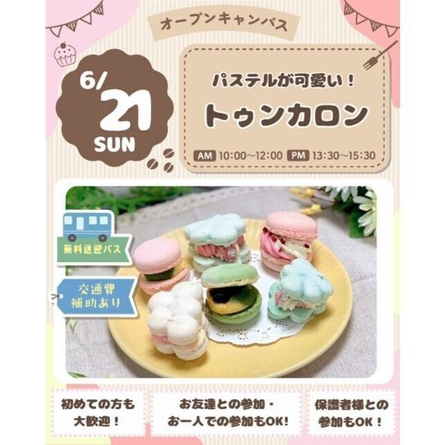 仙台スイーツ＆カフェ専門学校 ＊無料送迎バス＊【体験＆試食】パステルが可愛い！トゥンカロン1