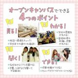 オープンキャンパスのご案内の詳細
