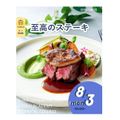 辻学園調理・製菓専門学校 至高のステーキ！交通費補助有