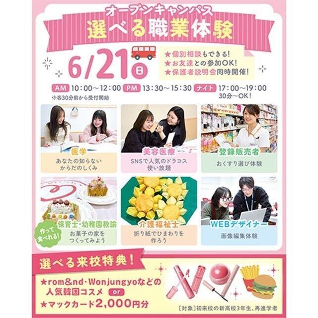 仙台医療秘書福祉＆ＩＴ専門学校 【初めての方にオススメ！】選べる職業体験＆個別相談1
