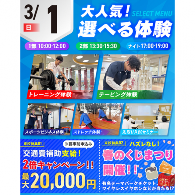 仙台リゾート＆スポーツ専門学校 【春のくじまつり開催！】初めての方にオススメ！選べる体験！1