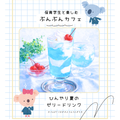 名古屋文化学園保育専門学校 ぶんぶんカフェ 　ひんやり夏のゼリードリンク