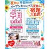 仙台ビューティーアート専門学校 【最短30分からOK！】夏休み限定平日ミニオープンキャンパス