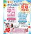 仙台ビューティーアート専門学校 【最短30分からOK！】夏休み限定平日ミニオープンキャンパス1