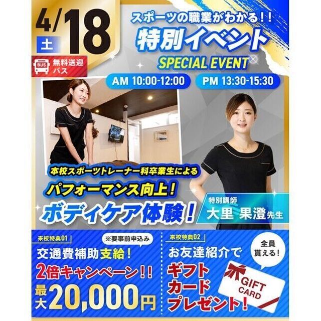 仙台リゾート＆スポーツ専門学校 【スペシャルイベント！】パフォーマンス向上！ボディケア体験1
