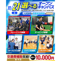 横浜リゾート＆スポーツ専門学校 【交通費補助あり！】大人気！体験が選べるオープンキャンパス！