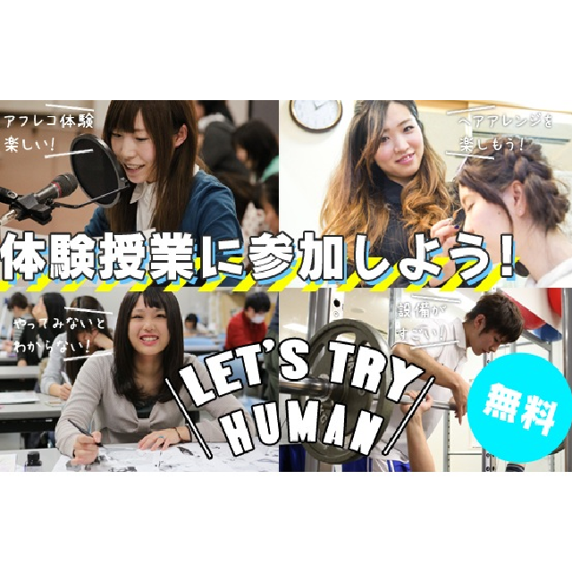 総合学園ヒューマンアカデミー仙台校 【高校3年生向け】ゲームカレッジ(専門・短大併修)個別説明会1