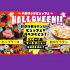 札幌ベルエポック製菓調理専門学校 【スイーツ体験】ハロウィンビュッフェ付き★カップケーキ1