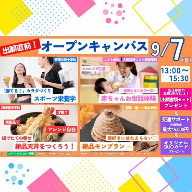 北陸福祉保育専門学院 オープンキャンパス【保育士から学ぶ！赤ちゃんのお世話体験】2