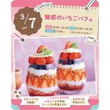 3/7(土)　魅惑のいちごパフェの詳細