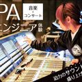 音楽・コンサートPAエンジニア体験／札幌ミュージック＆ダンス・放送専門学校