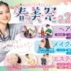ミス・パリ・ビューティ専門学校　東京校 【＃春美祭】春のビューティ体験★進路相談も◎3/15、20