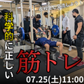 総合学園ヒューマンアカデミー東京校 在校生と一緒に科学的に正しい筋トレについて学ぼう！