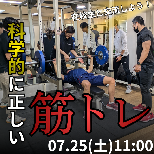 総合学園ヒューマンアカデミー東京校 在校生と一緒に科学的に正しい筋トレについて学ぼう！1