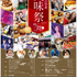 国際テクニカル調理製菓専門学校 テクニカル宇都宮校の魅力を満喫！『美味祭』に参加しよう！1