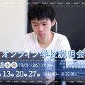 御茶の水美術専門学校 【オンライン】オンライン学校説明会で専門学校を知ろう！9月
