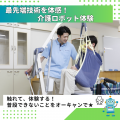 専門学校北海道福祉・保育大学校 ランチ付！オープンキャンパス【介護福祉学科】