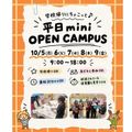 仙台こども専門学校 【最短30分！好きな時間が選べる！】ミニオープンキャンパス