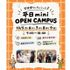 仙台こども専門学校 【最短30分！好きな時間が選べる！】ミニオープンキャンパス1