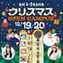東洋医療専門学校 【高校1・2年生対象】クリスマスオープンキャンパス！！1