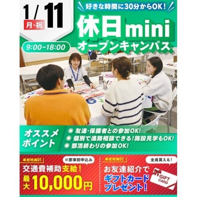 仙台リゾート＆スポーツ専門学校 【短時間で進路相談できる！】休日miniオープンキャンパス1