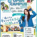 愛知学泉大学 8月8日（土）管理栄養学科　オープンキャンパス