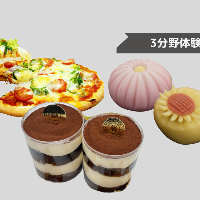 名古屋ユマニテク調理製菓専門学校 5月24日製菓体験｜よくばり3分野体験1