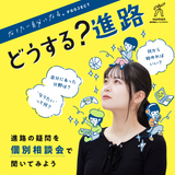 入学金15万OFFは今月まで／第2期 総合型選抜入試 説明会の詳細