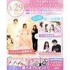 横浜ウェディング＆ブライダル専門学校 【全学年対象】業界丸わかりスペシャルオープンキャンパス♪