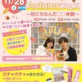 札幌医療秘書福祉＆ＩＴ専門学校 【全学年おすすめ】オータムフェス★秋にちなんだ体験ができる♪