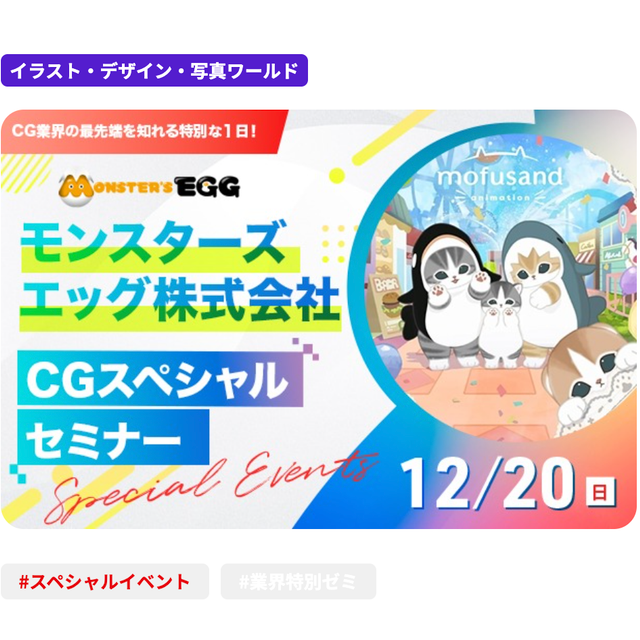 神戸・甲陽デザイン＆テクノロジー専門学校 モンスターズエッグ株式会社 CG業界特別セミナー1
