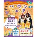 仙台こども専門学校 参加特典★豪華抽選会開催！ハロウィンフェスタ★