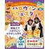 仙台こども専門学校 参加特典★豪華抽選会開催！ハロウィンフェスタ★1