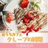 新潟医療福祉カレッジ 【介護福祉科】おうちカフェ☆クレープの時間♪1