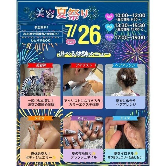 仙台ビューティーアート専門学校 【全員プレゼントあり！耳つぼジュエリーも！】選べる美容体験1