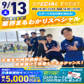 広島リゾート＆スポーツ専門学校 【スペシャル！】スポーツ業界まるわかりSPオープンキャンパス